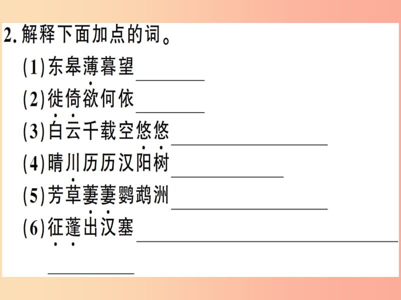 （河南专用）八年级语文上册 第三单元 12 唐诗五首习题课件 新人教版.ppt_第3页