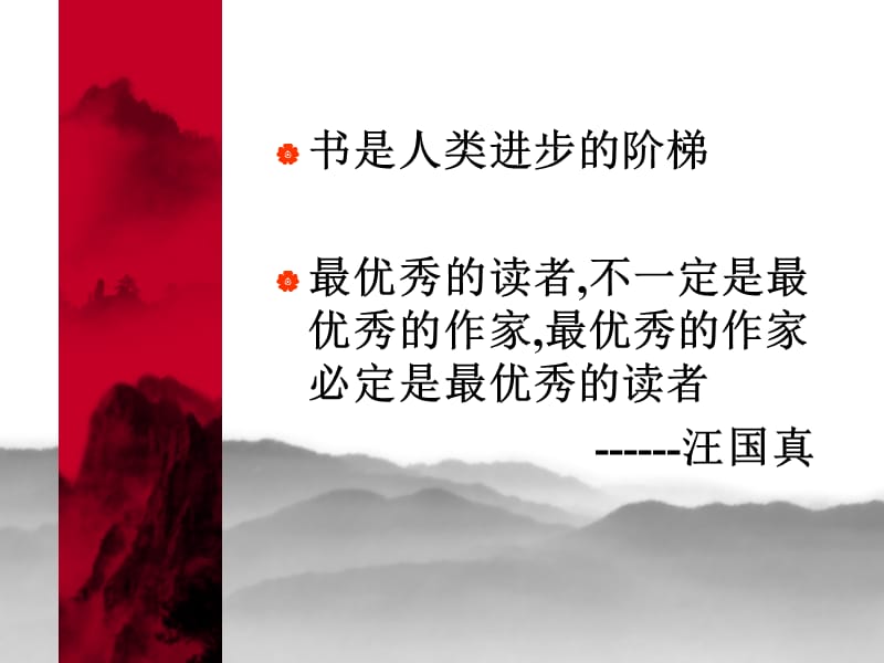 书是人类进步的阶梯.ppt_第2页