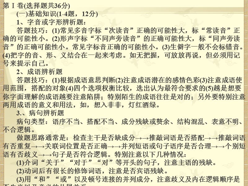 优秀开头与结尾举例导语.ppt_第1页