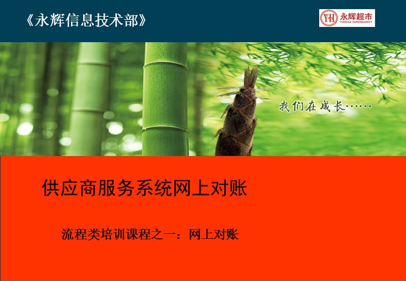 供应商服务系统网上对帐.ppt_第1页