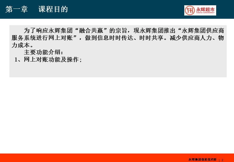 供应商服务系统网上对帐.ppt_第2页