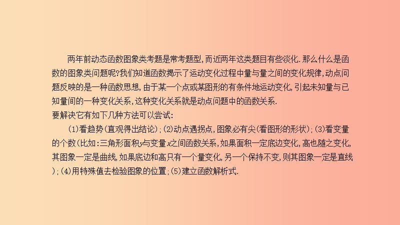 北京市2019年中考数学总复习题型突破01选择压轴题型课件.ppt_第3页