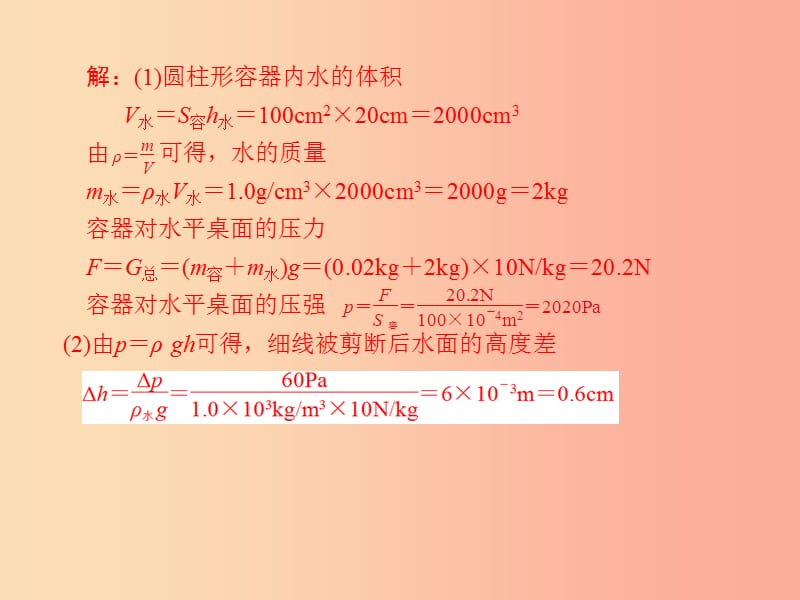 （河北专版）2019年中考物理 第二部分 专题复习 高分保障 专题六 综合计算题课件.ppt_第3页