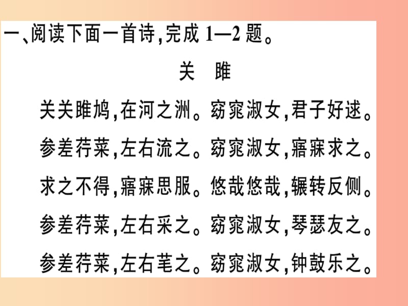 （河南专版）2019春八年级语文下册 期末专题复习十 古诗词鉴赏习题课件 新人教版.ppt_第2页