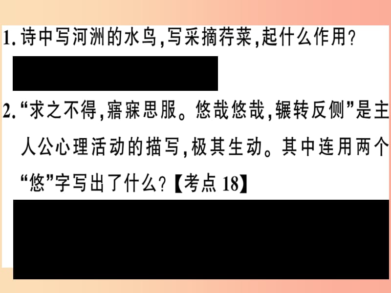 （河南专版）2019春八年级语文下册 期末专题复习十 古诗词鉴赏习题课件 新人教版.ppt_第3页