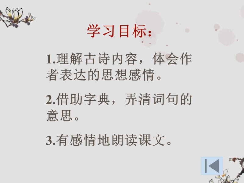 北师大版五年级语文下册《古诗二首-题西林壁3》.ppt_第2页