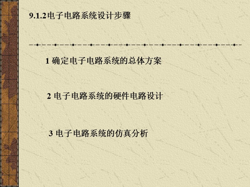 基于Multisim的电子电路应用实例开发.ppt_第3页