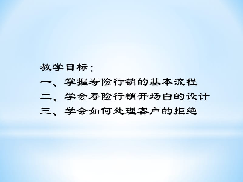 人身保险产品的销售技巧.ppt_第2页