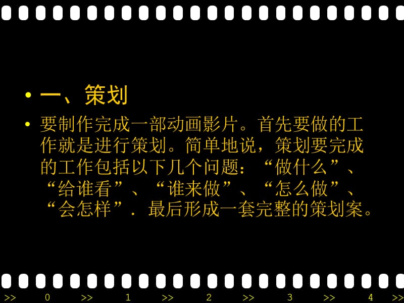 动画片的策划与编剧.ppt_第2页