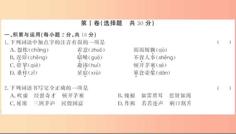 （广西专版）2019年九年级语文上册 第六单元测评卷课件 新人教版.ppt_第2页