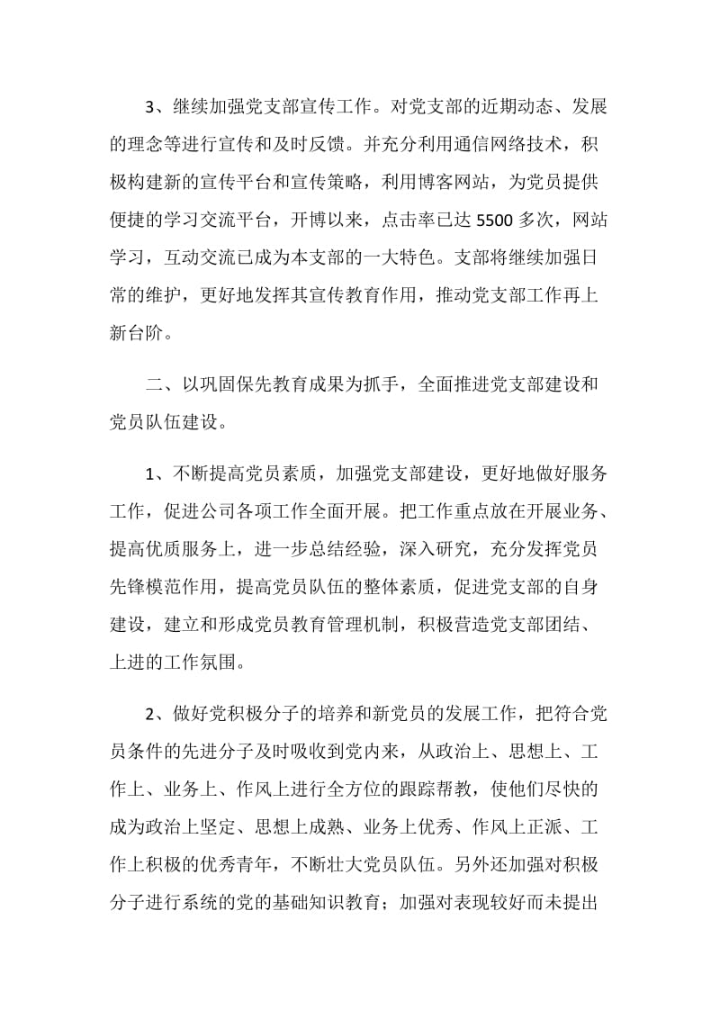 公司营销党支部下半年工作计划.doc_第2页