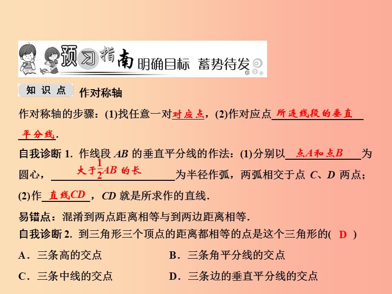 八年级数学上册 第13章 轴对称 13.1 轴对称 13.1.2 第2课时 作对称轴课件 新人教版.ppt_第2页