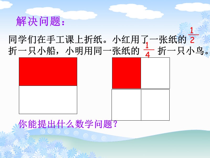 北师大版数学五年级上册《分数的加减法》.ppt_第2页