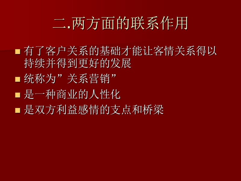 如何提升客情关系.ppt_第3页