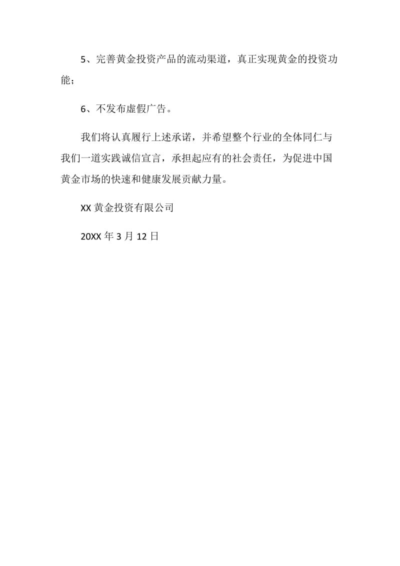 公司诚信宣言.doc_第2页