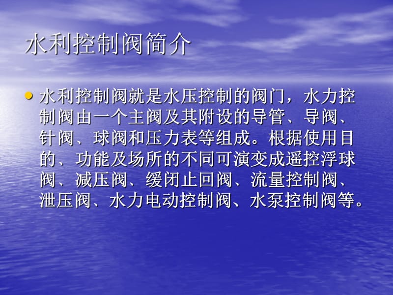 各种水利控制阀安装示意.ppt_第3页