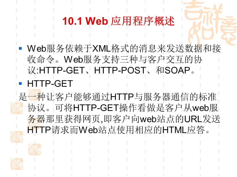 使用Web窗体建立Web应用程序.ppt_第3页