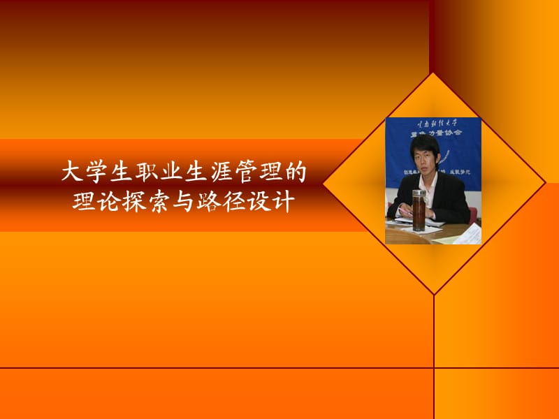 大学生职业生涯管理PPT(终稿).ppt_第2页