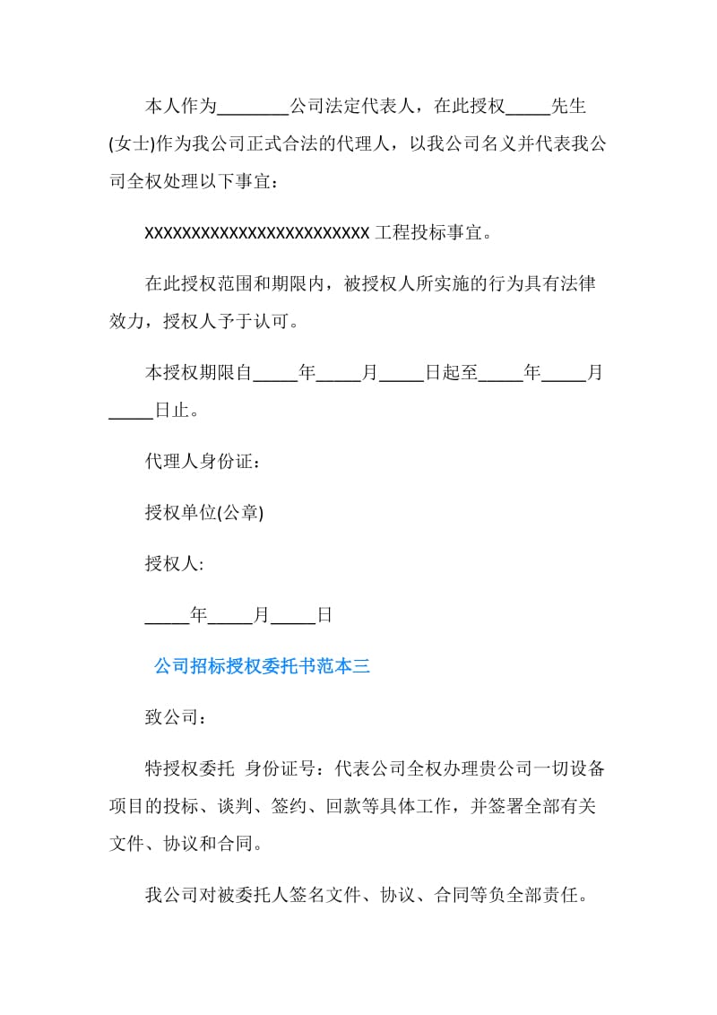 公司招标授权委托书范本.doc_第2页