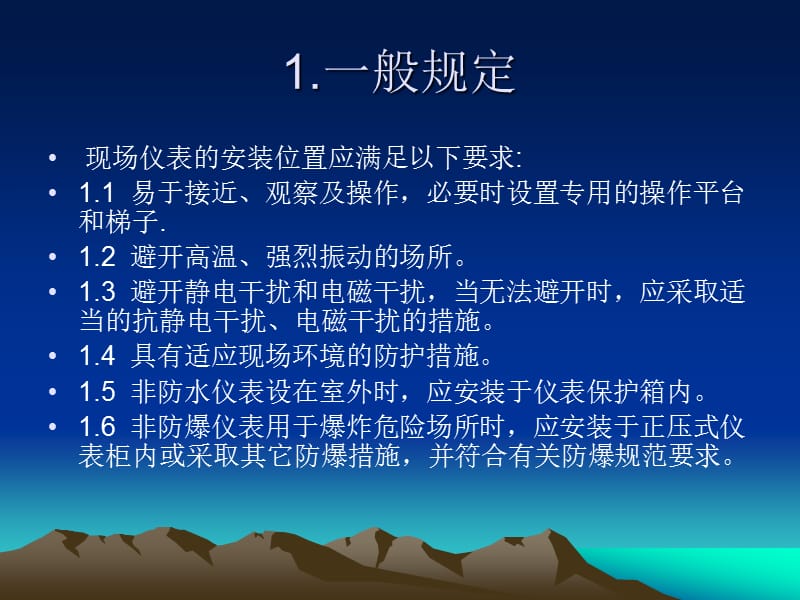 仪表安装规范及验收.ppt_第3页