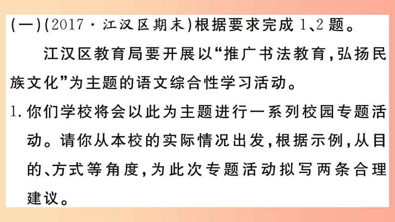 （武汉专版）2019年七年级语文上册 期末专题复习九 综合性学习活动习题课件 新人教版.ppt_第3页