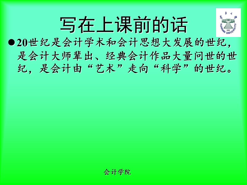 初级会计学第一章.ppt_第2页