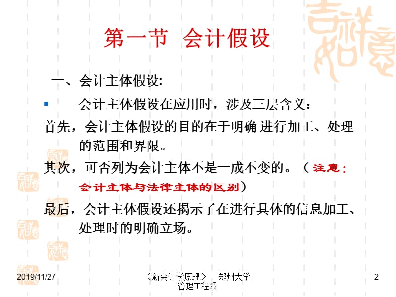 会计学第二章会计确认与会计计量.ppt_第2页