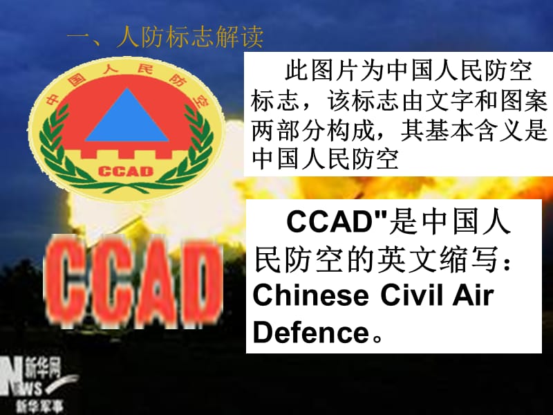 人民防空知识讲座.ppt_第2页