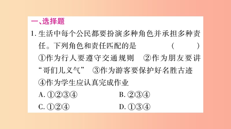 宁夏2019中考政治 第一篇 备考体验 八上 第3单元 勇担社会责任复习课件.ppt_第2页