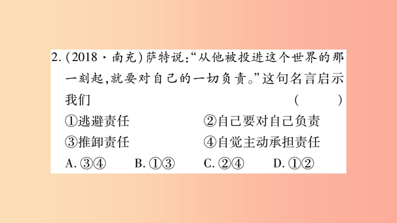 宁夏2019中考政治 第一篇 备考体验 八上 第3单元 勇担社会责任复习课件.ppt_第3页