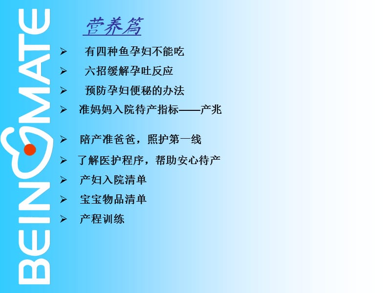 充分准备做个美丽的妈妈.ppt_第2页