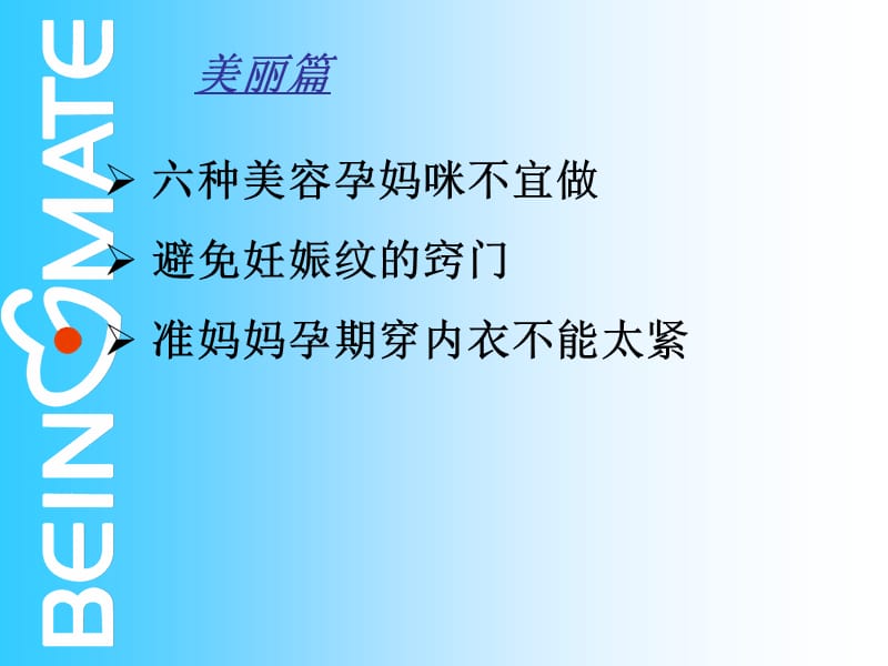 充分准备做个美丽的妈妈.ppt_第3页