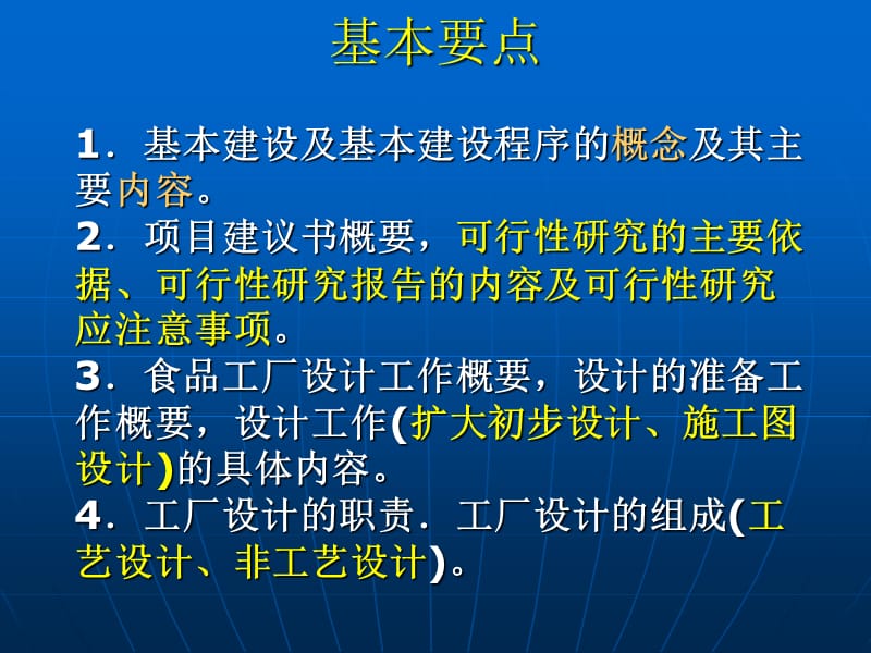 基本建设程序和工厂设计的组成.ppt_第2页