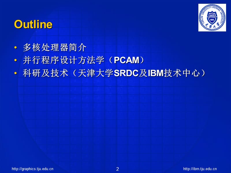 多核处理器体系结构及并行程序设计.ppt_第2页