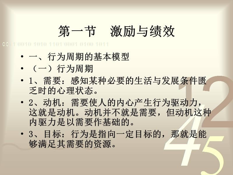 员工激励原理与实践.ppt_第2页