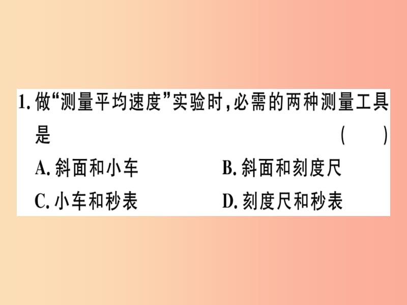 （通用版）2019年八年级物理上册 1.4 测量平均速度习题课件 新人教版.ppt_第2页