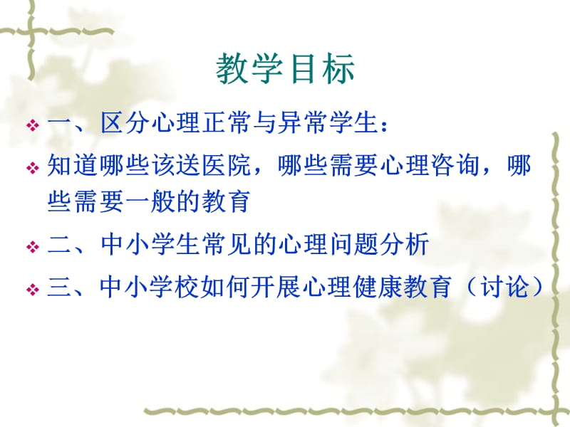 中小学生常见心理.ppt_第2页