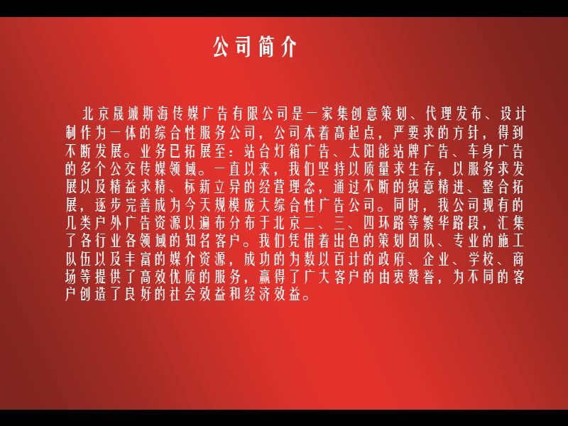 喜隆多2011年2月方案.ppt_第3页