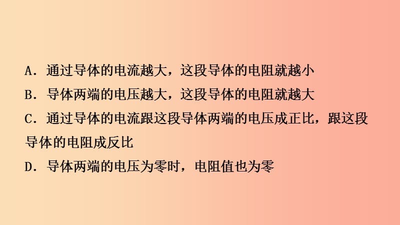 （江西专版）2019中考物理总复习 第十四讲 欧姆定律考点精讲课件.ppt_第3页