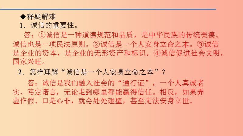 八年级道德与法治下册 第二单元 遵守社会规则 第四课 社会生活讲道德 第3框 诚实守信习题课件 新人教版.ppt_第3页