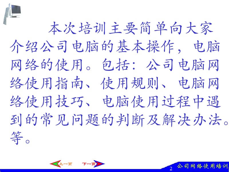 公司网络使用培训.ppt_第2页