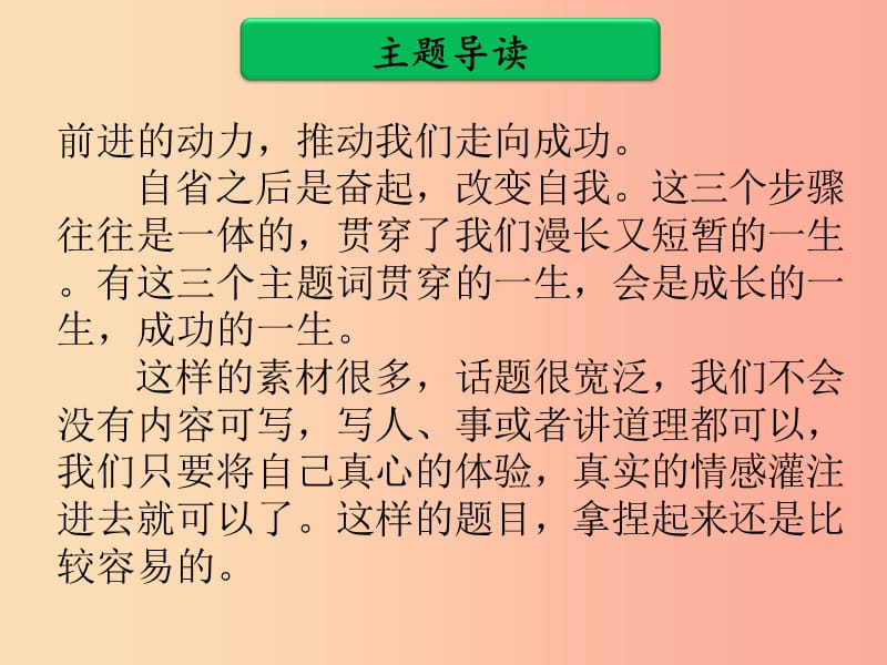 广东省中考语文二轮复习 第四部分 第二单元 打造高分主题作文 第九类 挫折、自省与奋起课件 新人教版.ppt_第3页