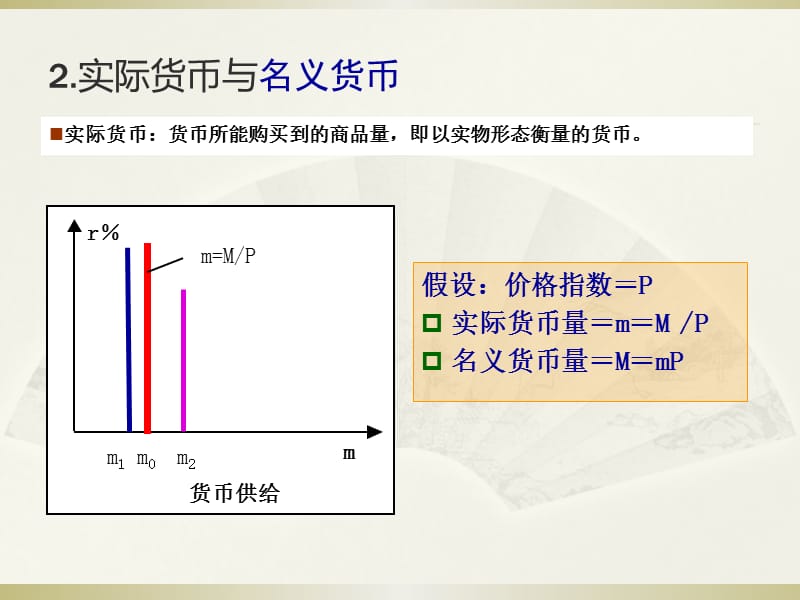 宏观管经济学第十七章.ppt_第2页