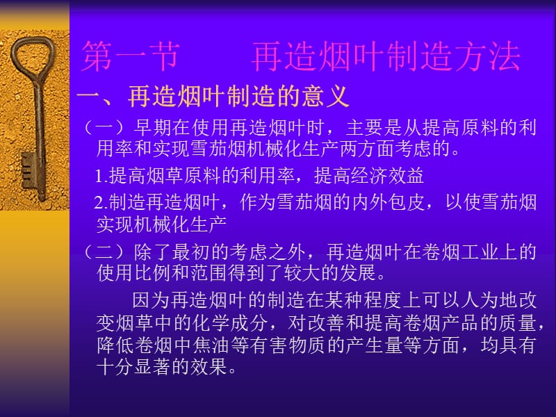 再造烟叶制造工艺.ppt_第2页