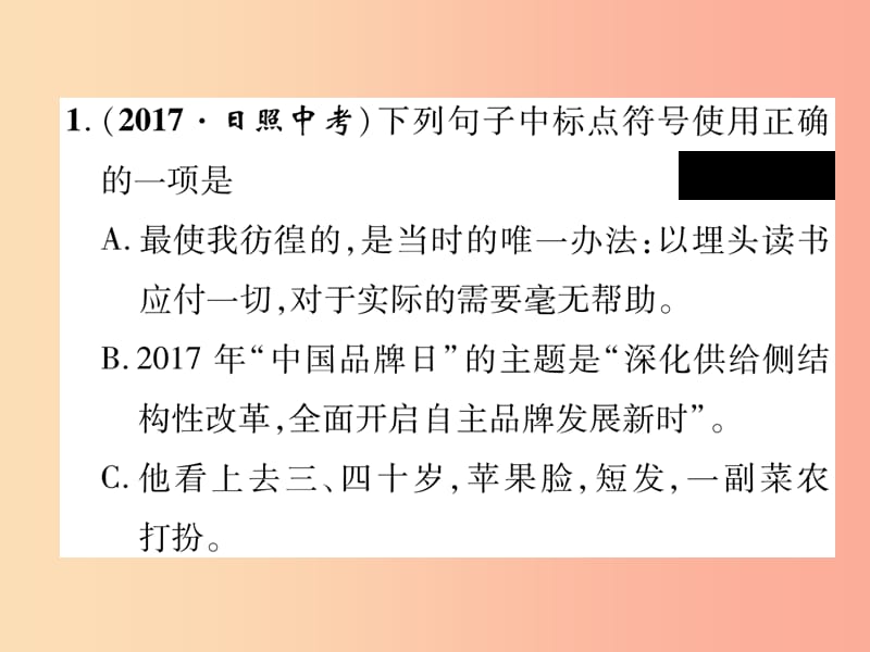 （云南专版）2019年九年级语文上册 专题3 标点符号与并举修改作业课件 新人教版.ppt_第3页