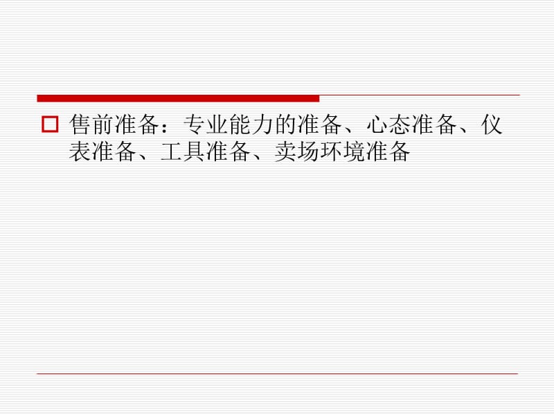 如何做全友顶尖导.ppt_第3页