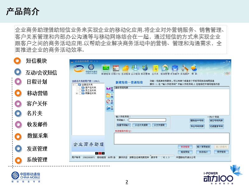 企业商务助理产品介绍.ppt_第2页