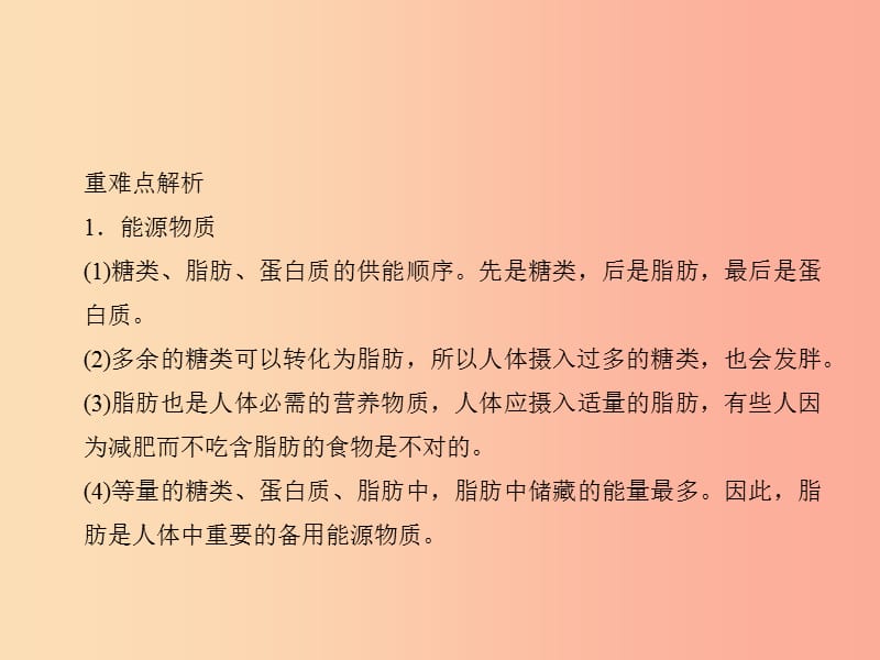 七年级生物下册第四单元第二章第一节食物中的营养物质习题课件 新人教版.ppt_第3页