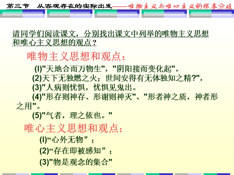 唯物主义和唯心主义的根本区别.ppt_第3页