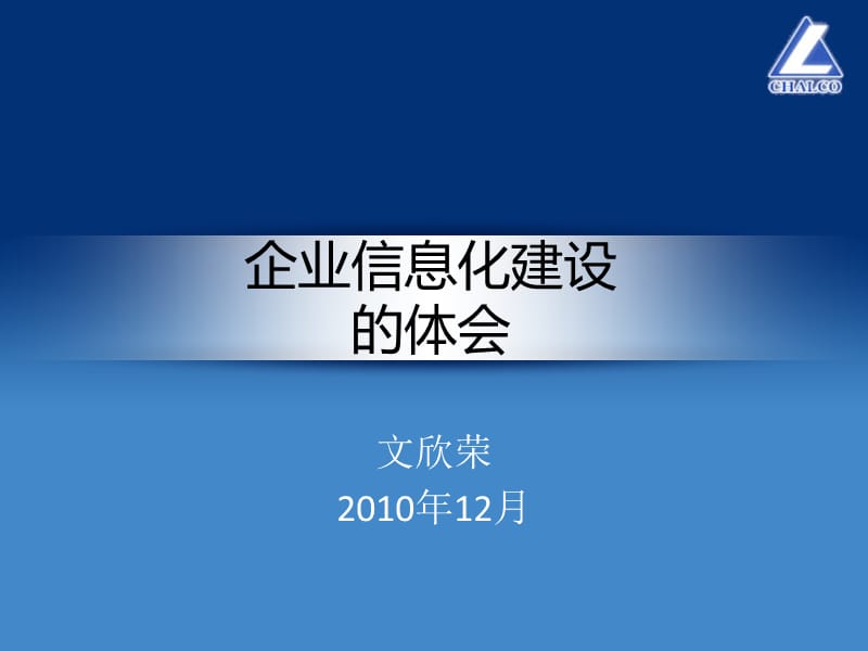 企业信息化建设的几点体会.ppt_第1页